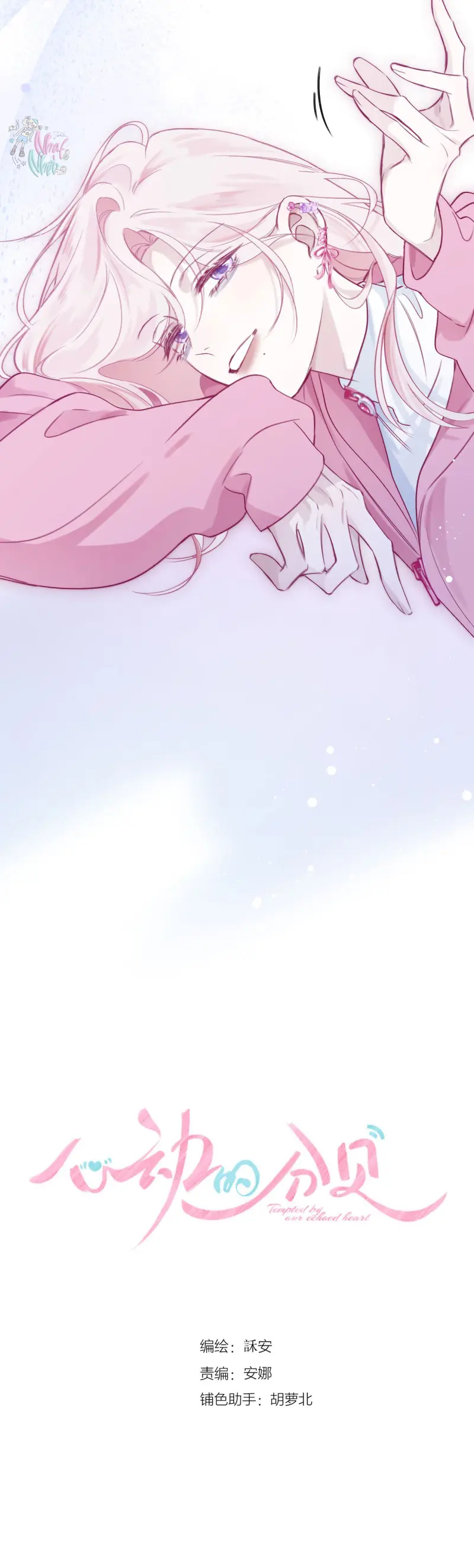 Decibel Của Nhịp Tim Chapter 5 - Trang 2