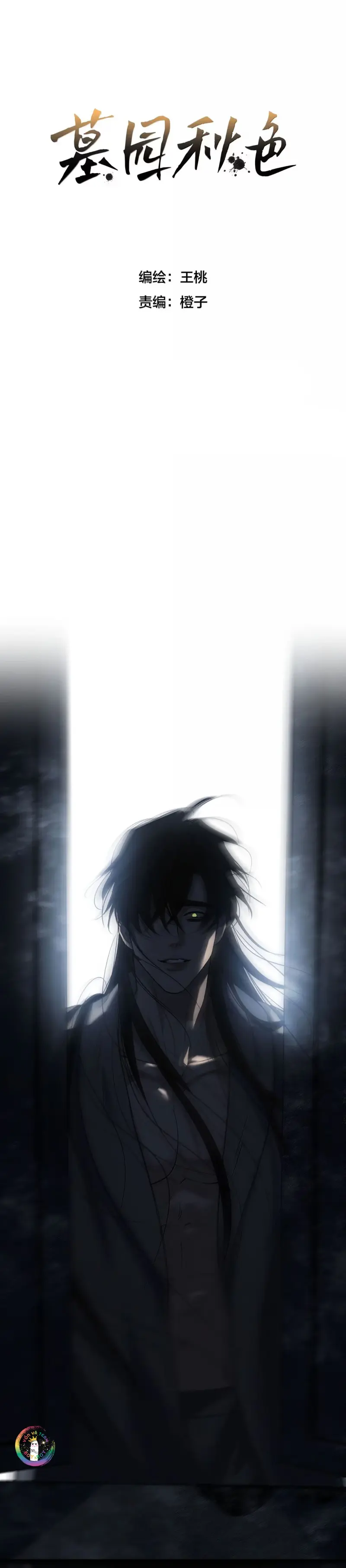 ✯ Sắc Thu Nghĩa Trang ✯ Chapter 35 - Next 