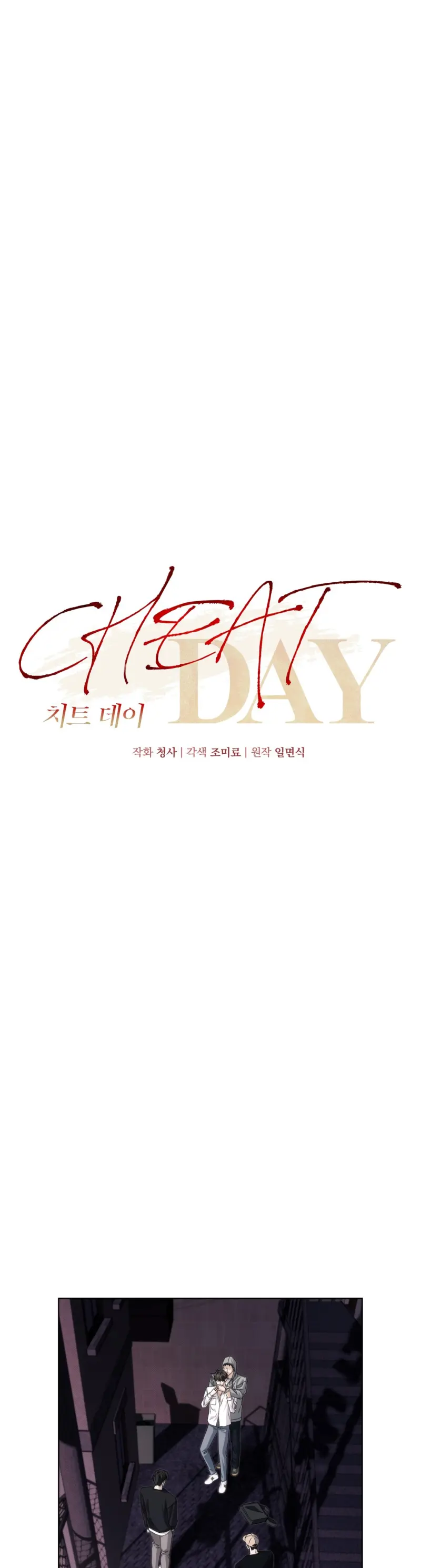 CHEAT DAY Chapter 12 - Next 