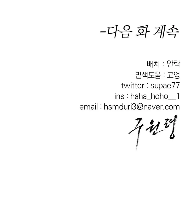 LỆNH CỨU RỖI Chapter 82 - Next 