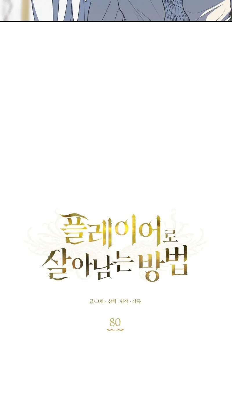 CÁCH TỒN TẠI NHƯ MỘT NGƯỜI CHƠI Chapter 80 - Next 