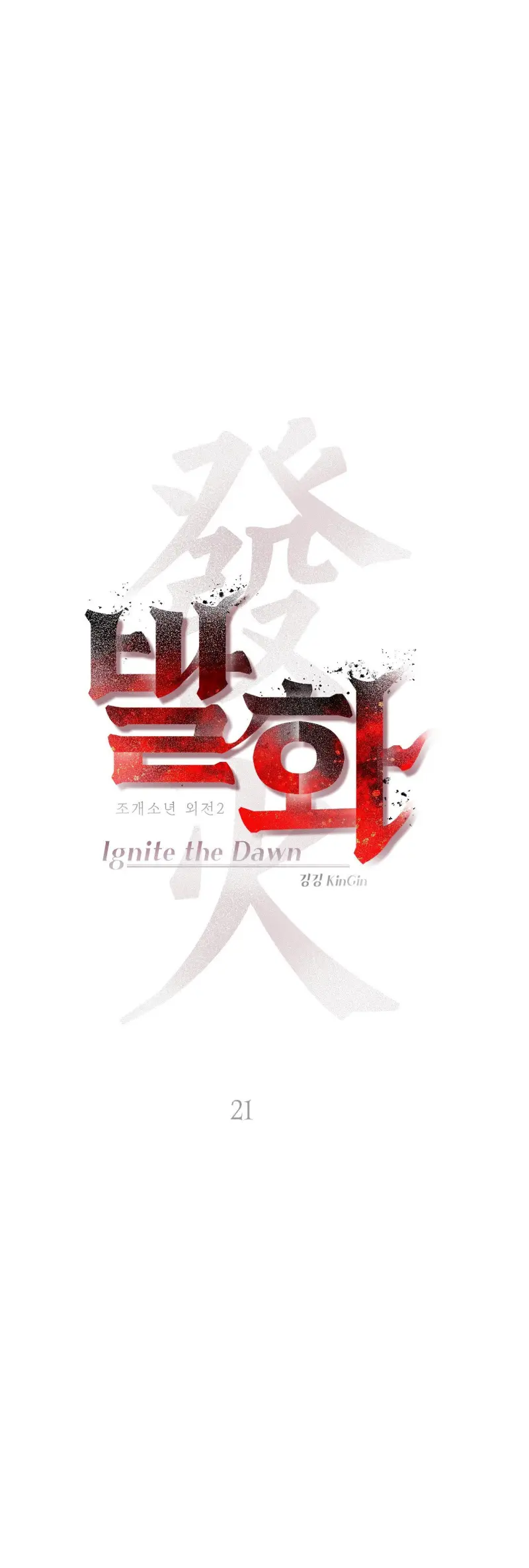 THIẾU NIÊN SÒ: BÙNG CHÁY Chapter 21 - Next 