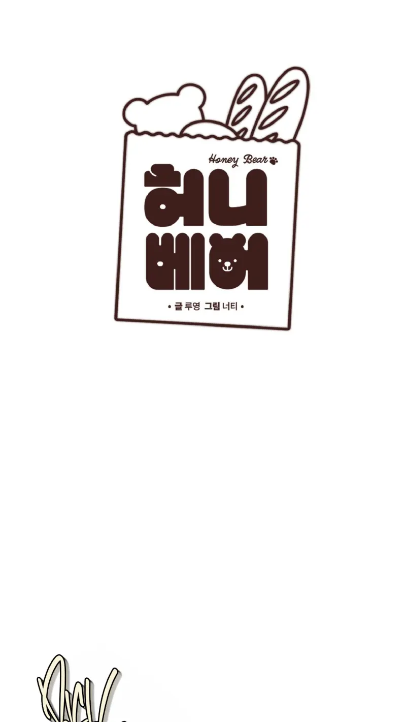 HONEY BEAR Chapter 77 - Next 