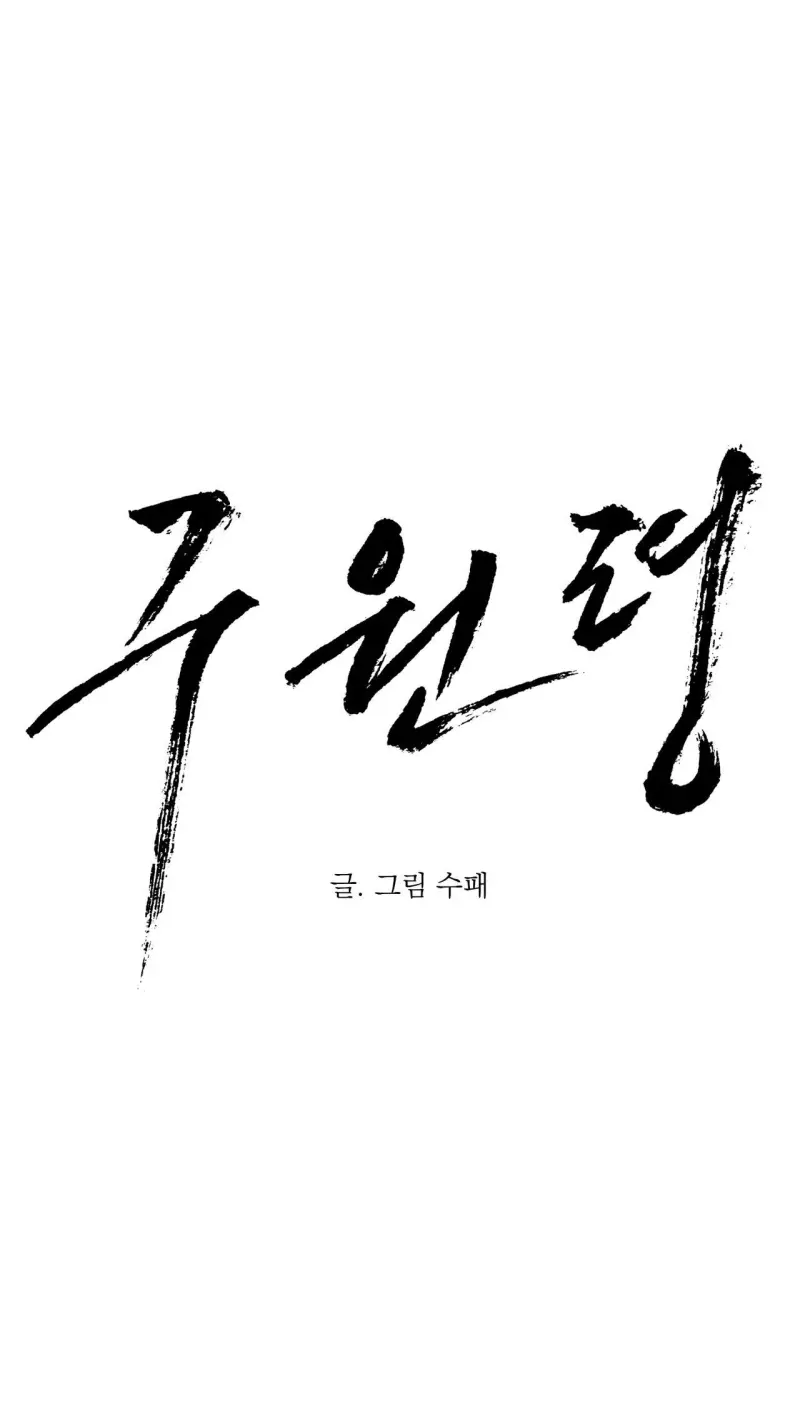 LỆNH CỨU RỖI Chapter 83 - Next Chapter 84