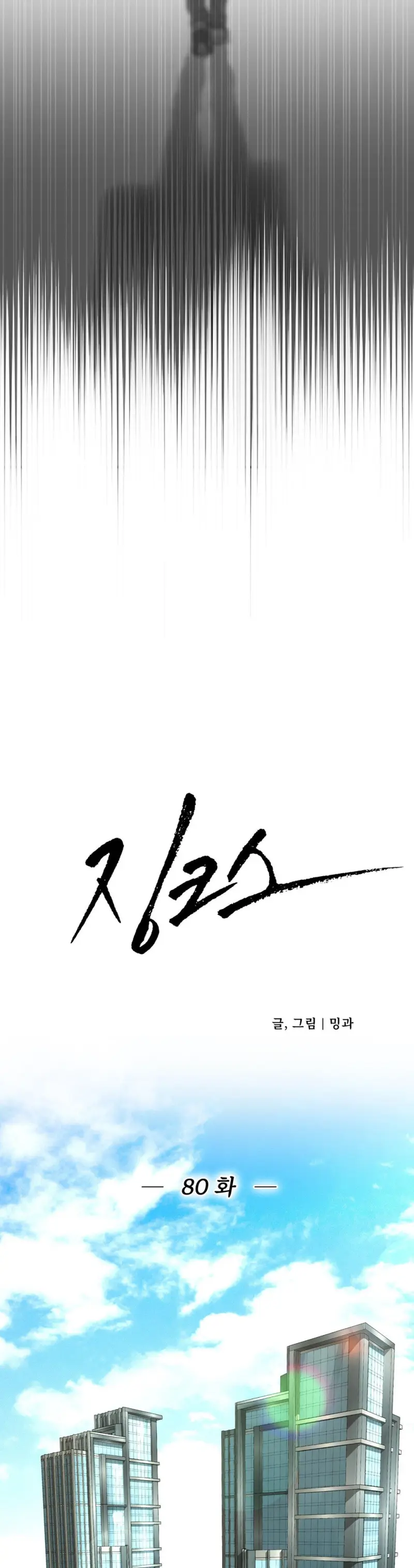 Jinx Chapter 80 - Next 