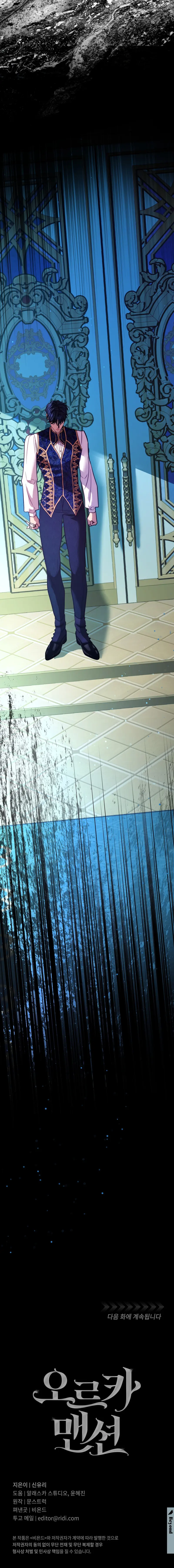 ORCA MANSION Chapter 10 - Next 