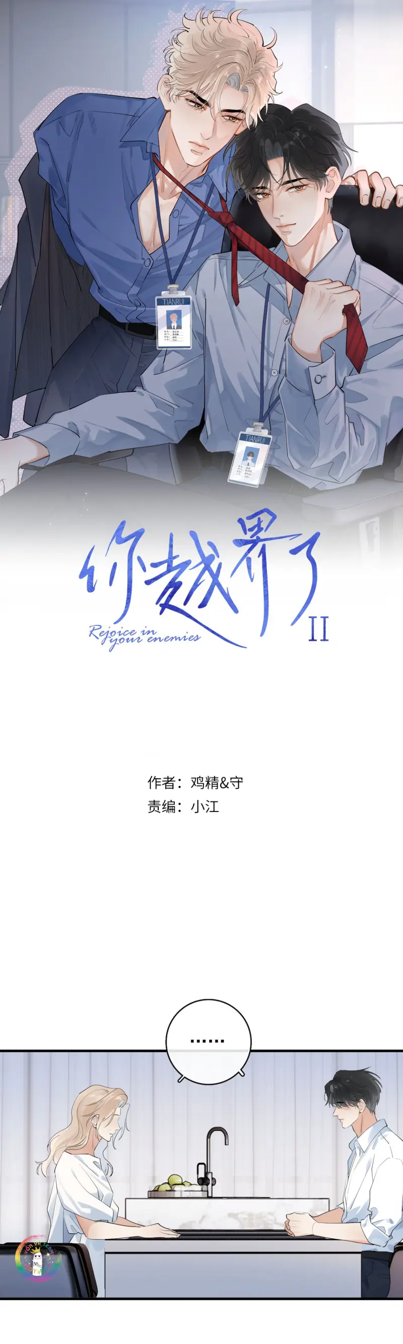 Cậu Vượt Giới Hạn Rồi Chapter 86 Chụt Chụt - Next 