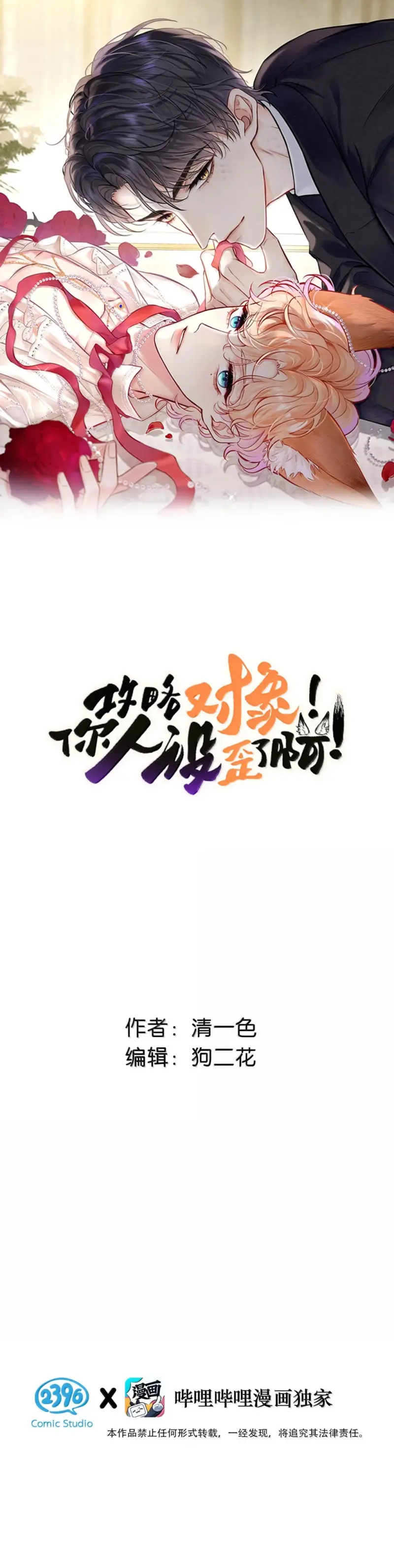 ĐỐI TƯỢNG CÔNG LƯỢC! THIẾT LẬP TÍNH CÁCH CỦA ANH BỊ MÉO MÓ RỒI! Chapter 51 - Next 