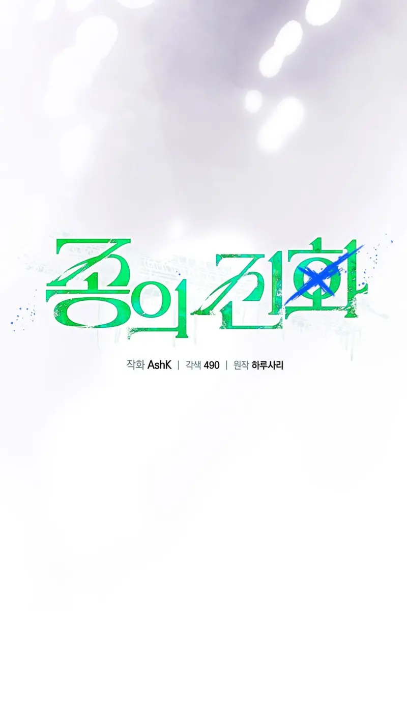 NGUỒN GỐC TIẾN HÓA Chapter 25 - Next 