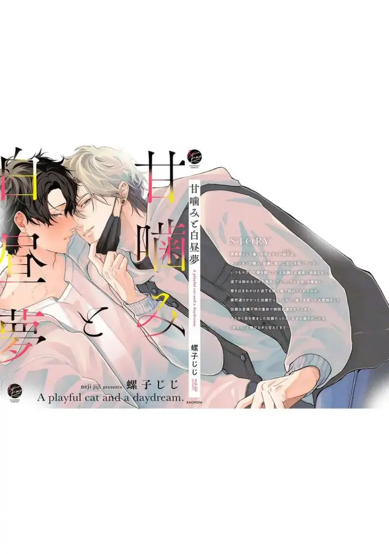 Chú mèo tinh nghịch và giấc mơ giữa ban ngày Chapter 5.7 H - End - Next 