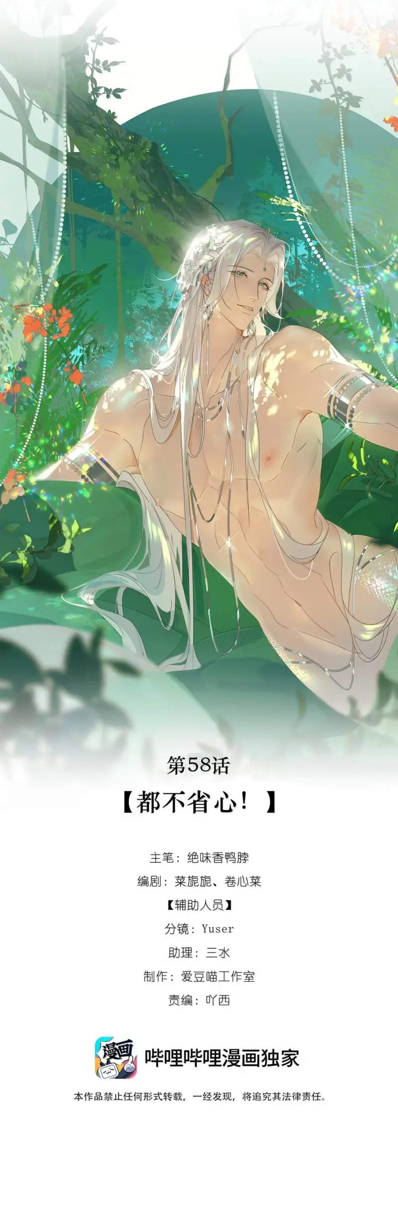 Xà Yêu Muốn Bỏ Trốn Chapter 58 - Next 