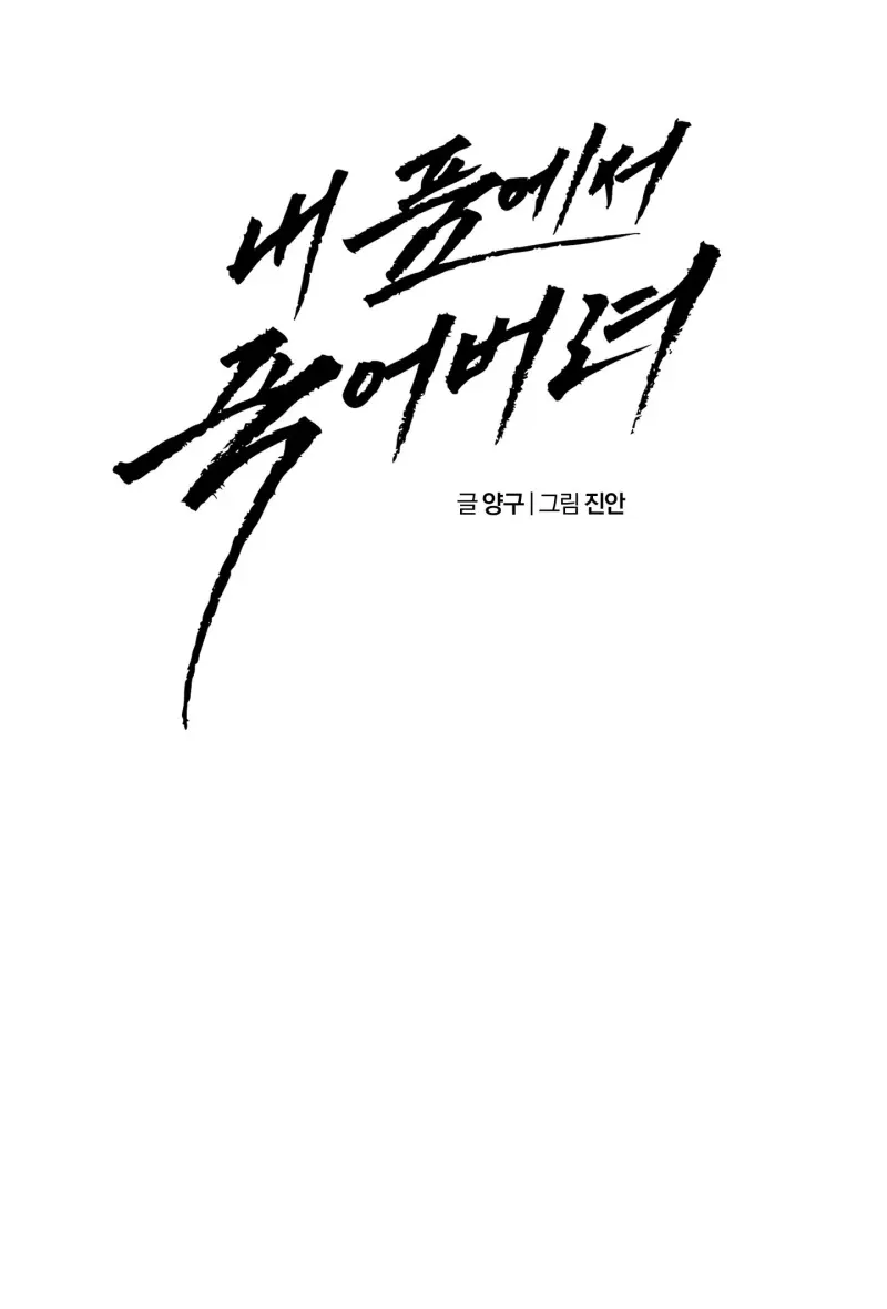 DIE IN ME Chapter 7 - Trang 2