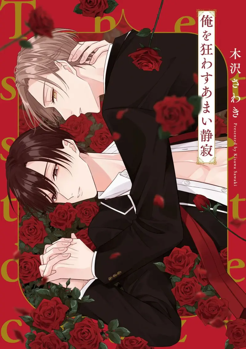 Sự Im Lặng Ngọt Ngào Khiến Tôi Mất Lý Trí Chapter 1 - Trang 2