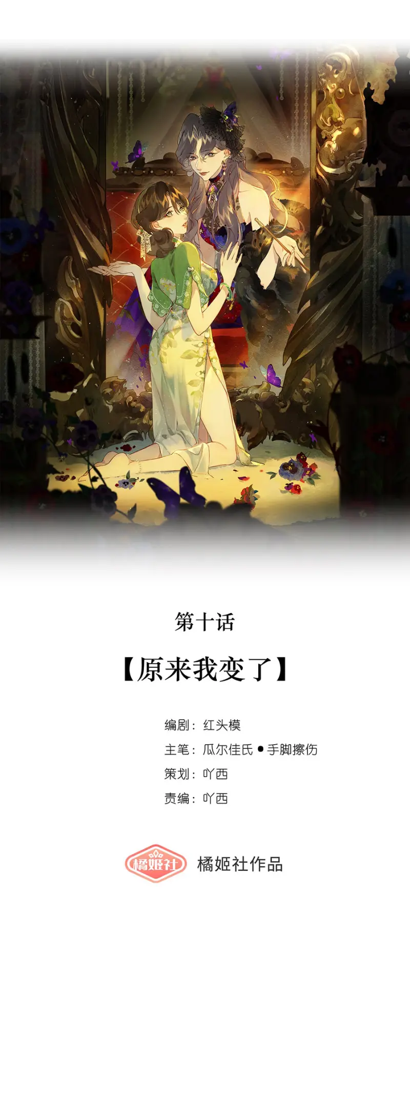 Trộm Hương Chapter 10 - Next 