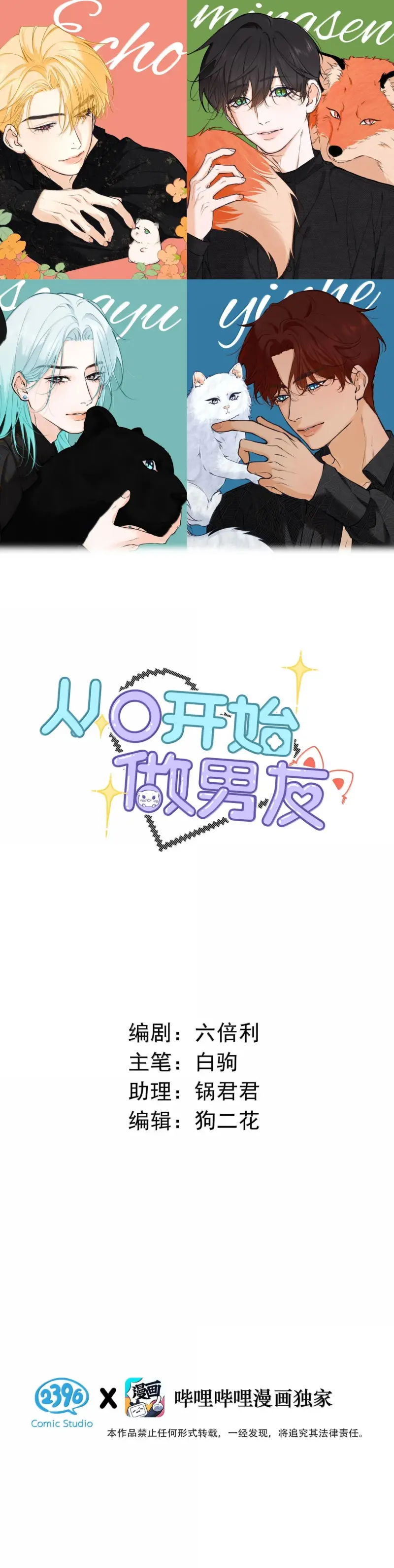 Bắt đầu làm bạn trai từ số 0 Chapter 69 - Next Chapter 70