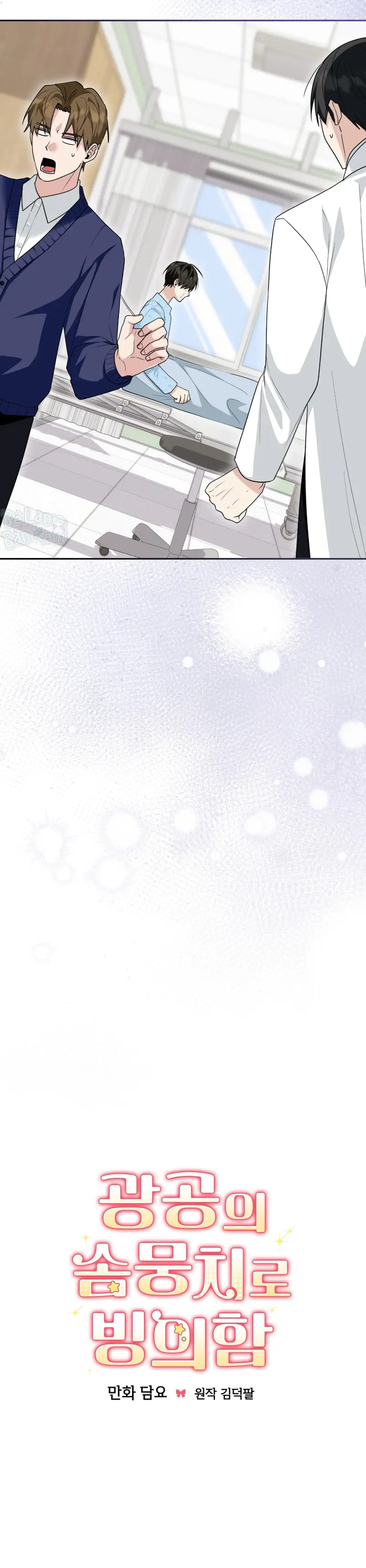 Xuyên thành cục bông của tên cuồng công Chapter 50 End - Next Chapter 50.01