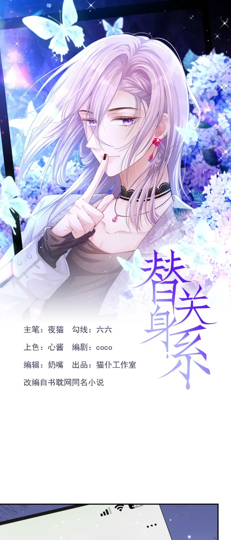 Quan hệ thế thân Chapter 226 - Next 