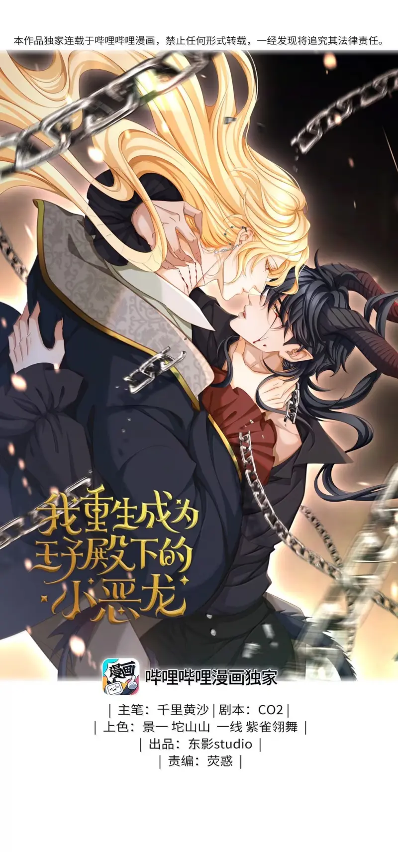 Tôi Tái Sinh Thành Tiểu Ác Long Của Hoàng Tử Điện Hạ Chapter 100 - Next 