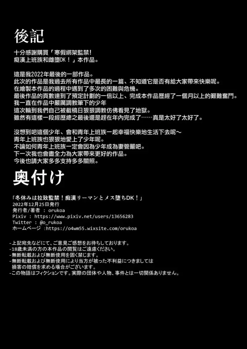 Tuyển tập bộ truyện của tác giả Orukoa Chapter 44 - Trang 2