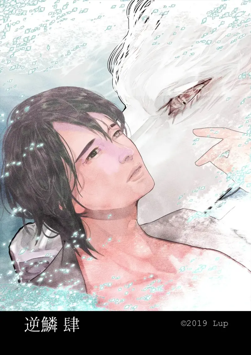 Vảy Ngược 4 Chapter 1 - Trang 2