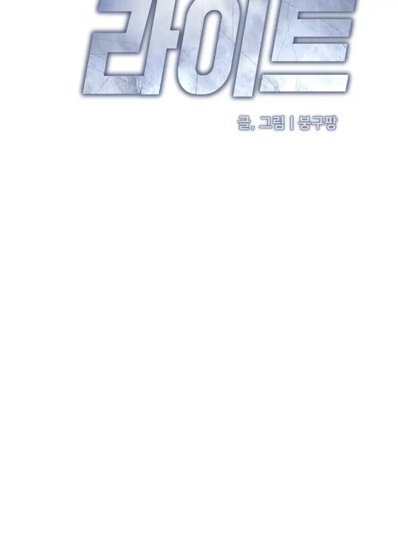 DAWNING LIGHT Chapter 10 - Trang 2