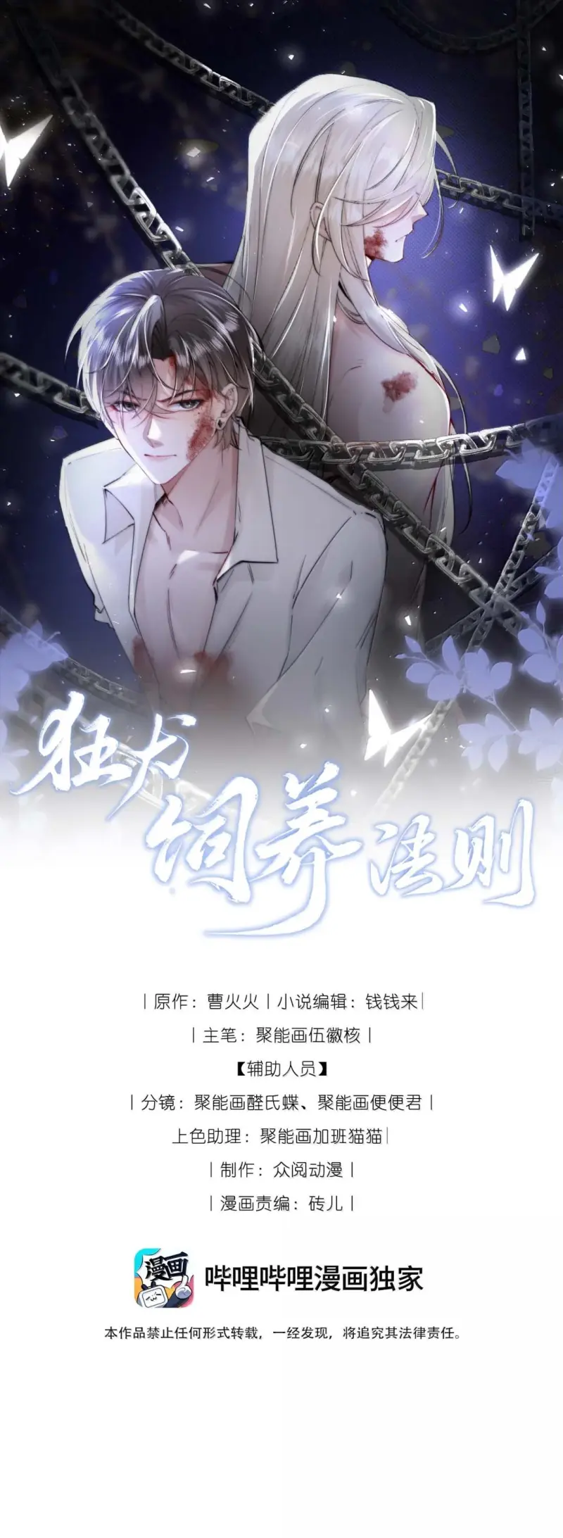 Phép Tắc Nuôi Dưỡng Chó Điên Chapter 75 - Next 