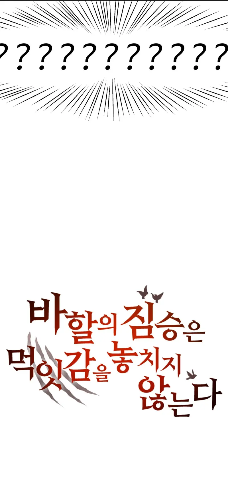 QUÁI THÚ CỦA BAHAL Chapter 31 - Trang 2