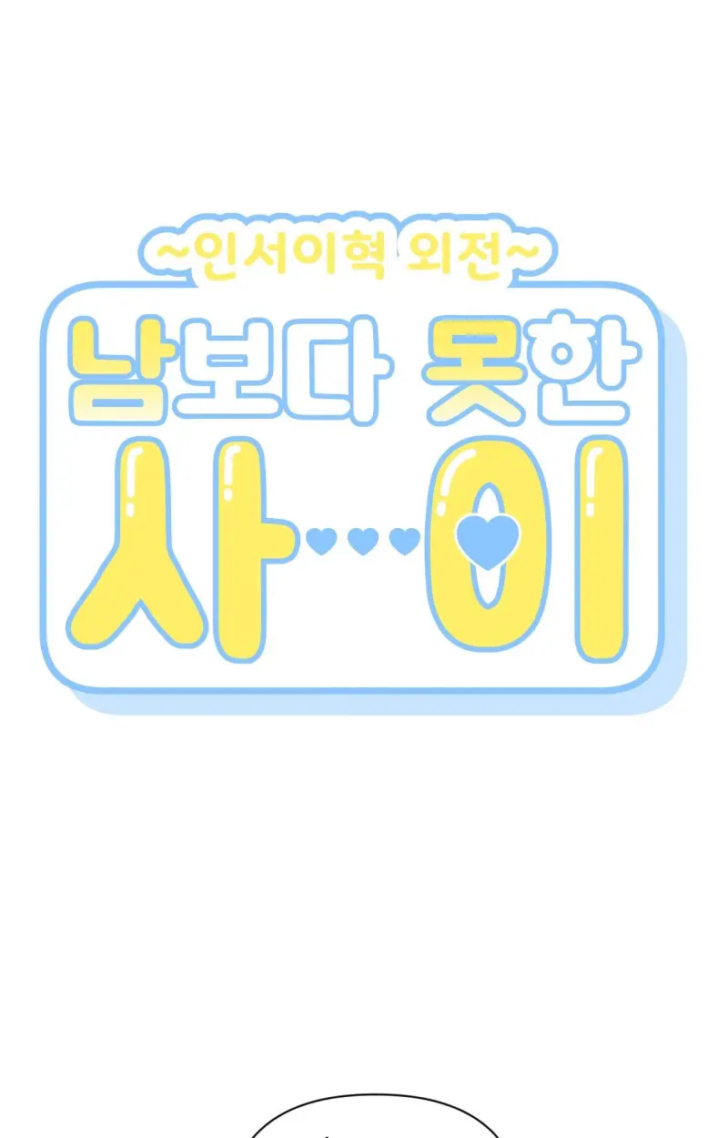 HƠN CẢ BẠN BÈ Chapter 111 nt53 - Trang 2