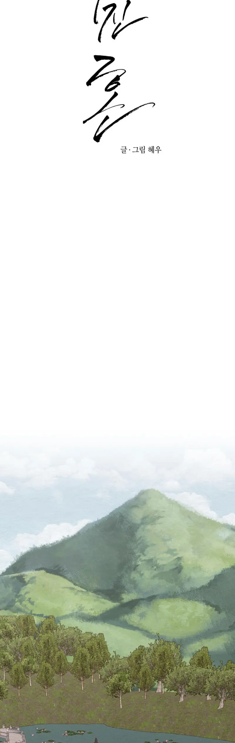 TÂM HỒN MÉO MÓ Chapter 49 - Trang 2