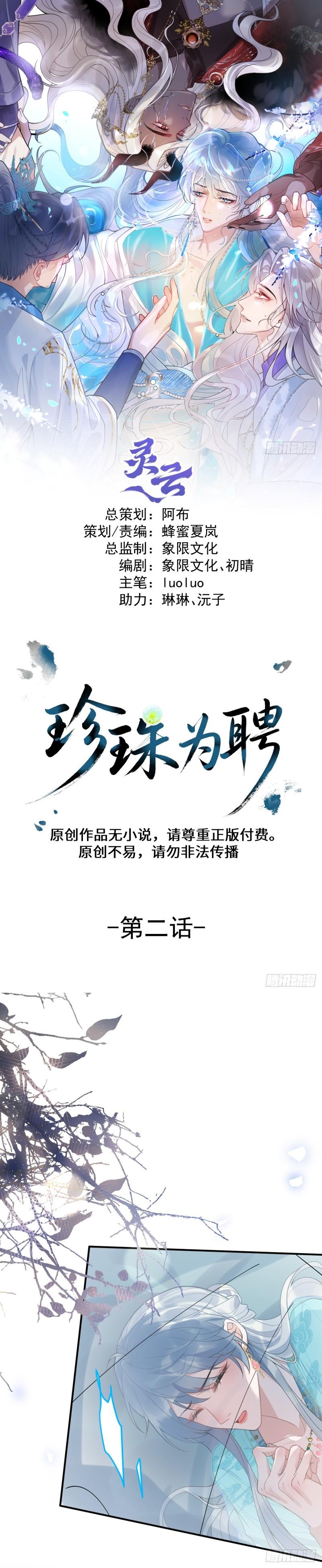 Lấy Châu Báu Làm Sính Lễ Chapter 3 - Next Chapter 4