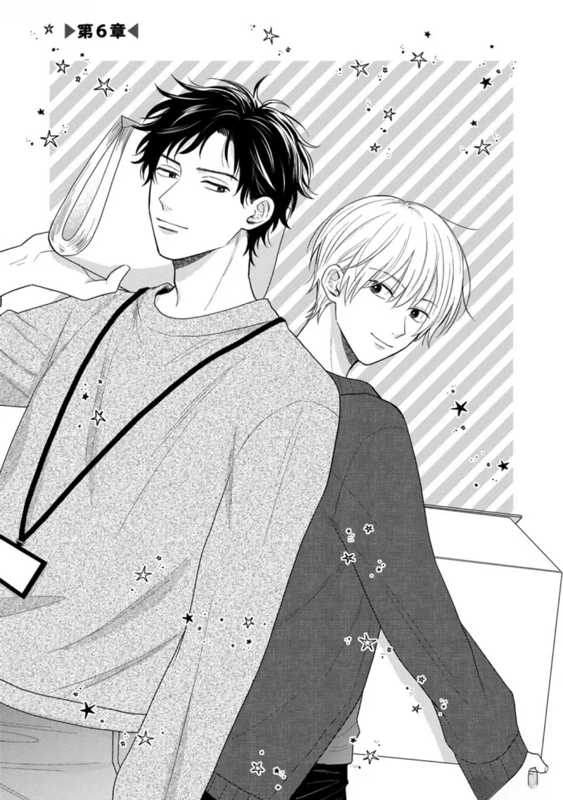 Giấc Mơ Kỳ Lạ Của Tổ Biên Tập BL Chapter 6 - Trang 2