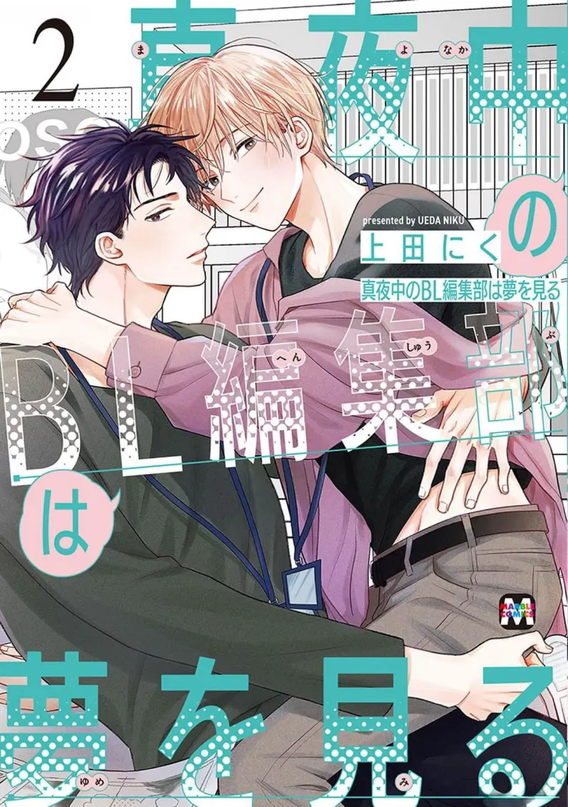 Giấc Mơ Kỳ Lạ Của Tổ Biên Tập BL Chapter 6 - Trang 2