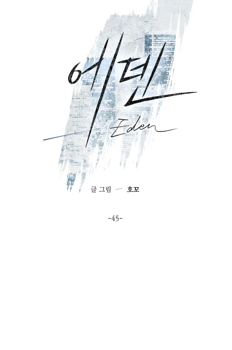 EDEN Chapter 45 - Trang 2