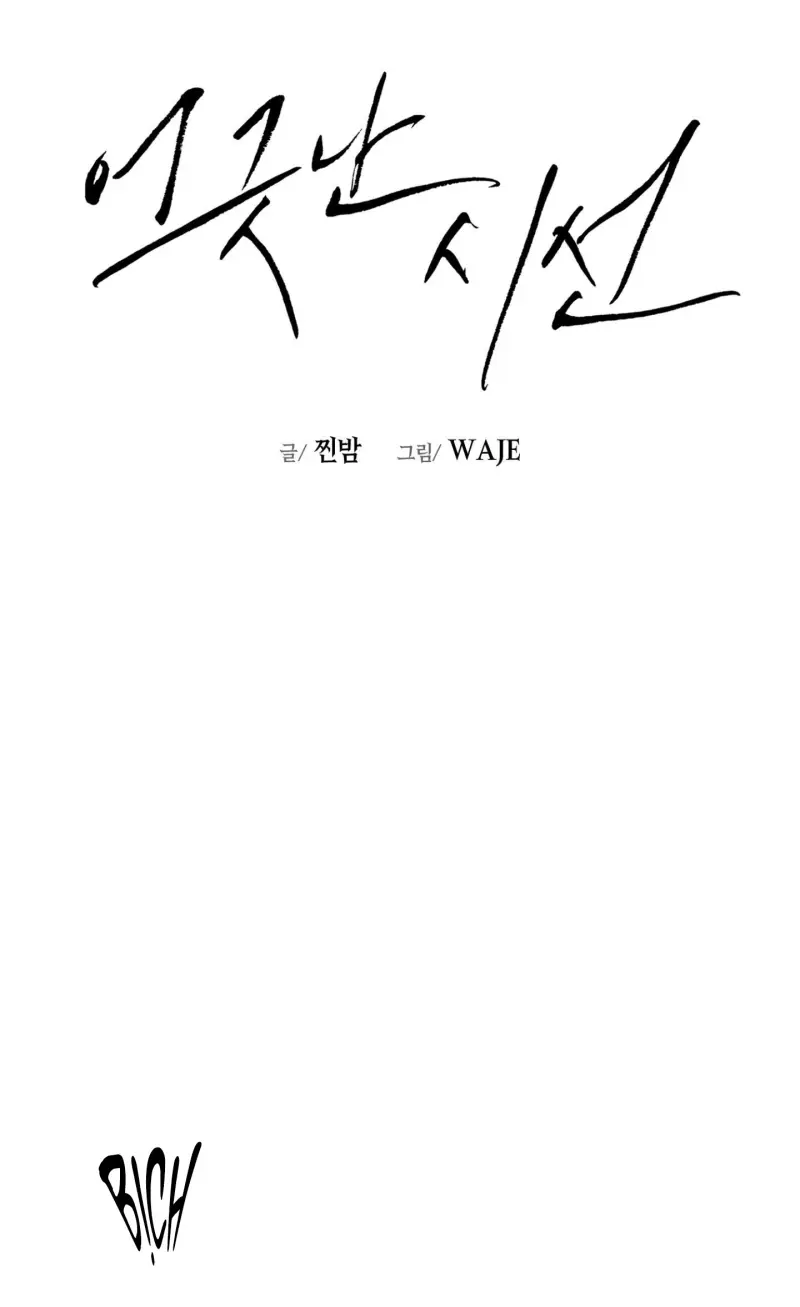 ÁNH MẮT LẠC NHỊP Chapter 1 - Trang 2