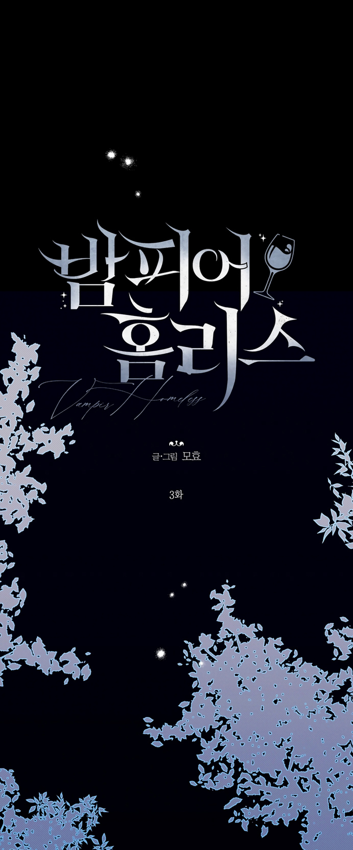 Vampire Homeless Chapter 3 H++ - Next Chapter 4