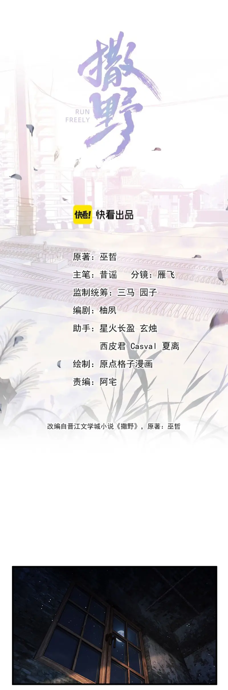 Tát Dã (Ngang Tàng) Chapter 63 - Trang 2