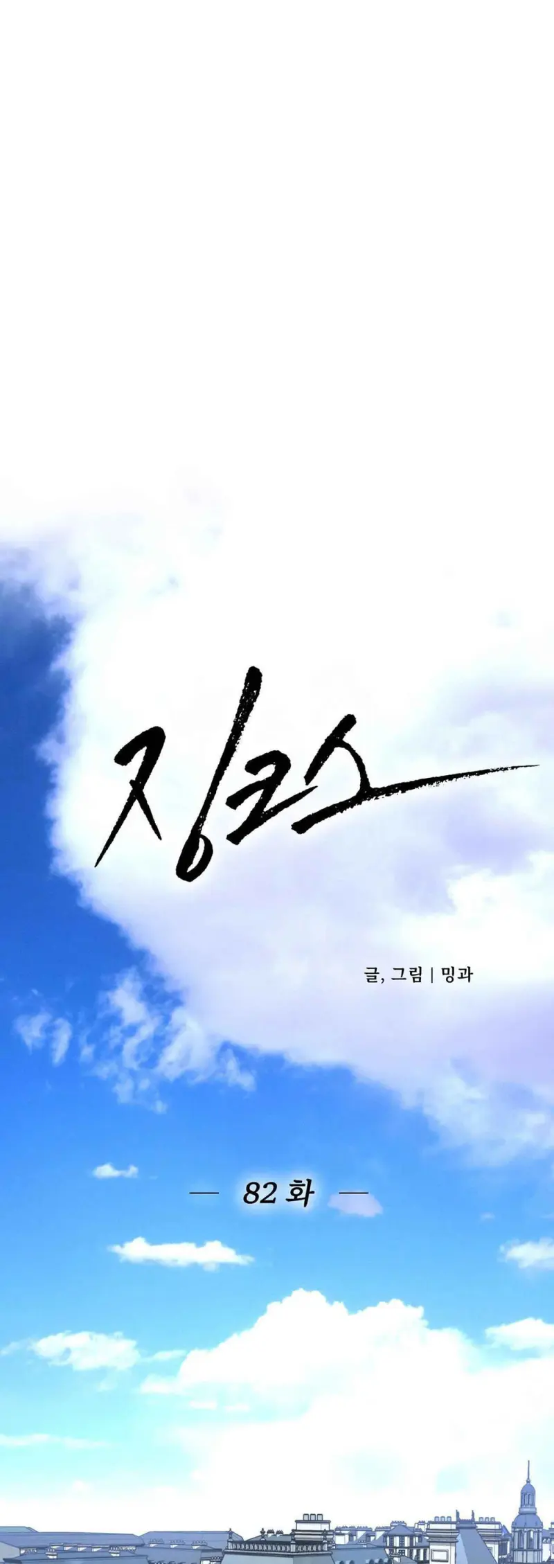 Jinx Chapter 82 - Next 