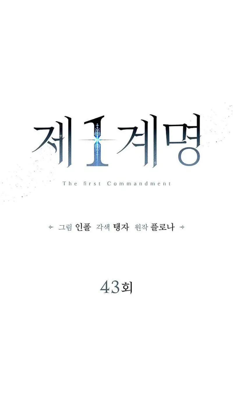 (ABO) THE FIRST COMMANDMENT Chapter 43 - Trang 2
