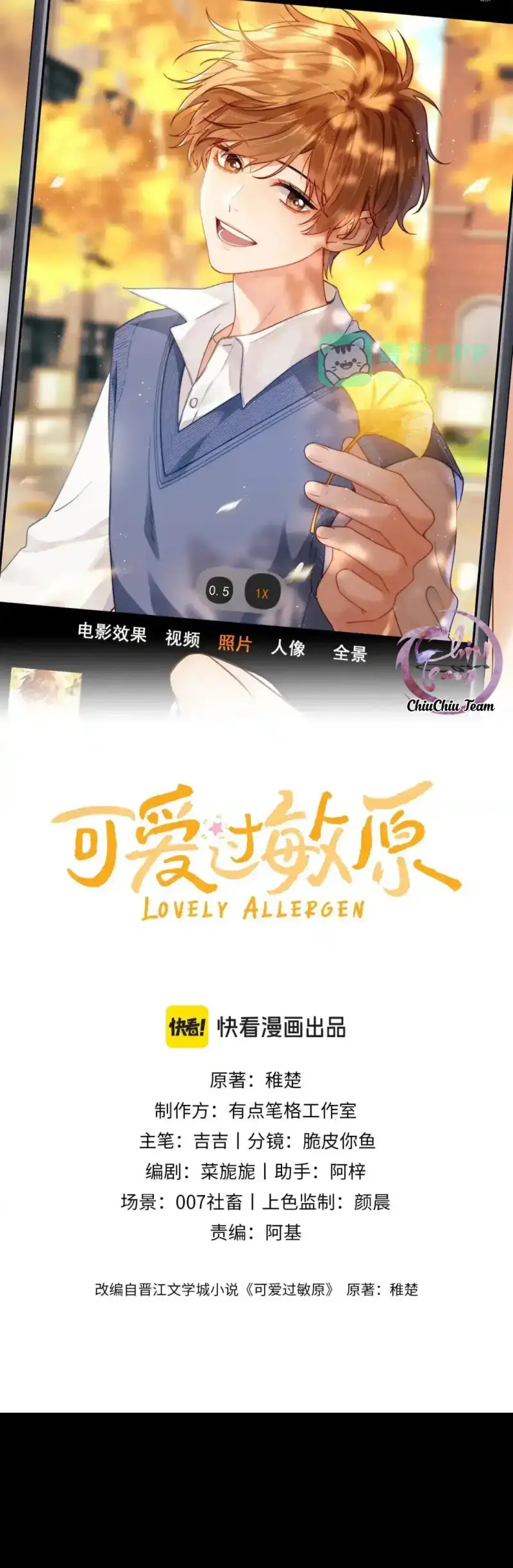 Chất Dị Ứng Đáng Yêu Chapter 118 - Next Chapter 119