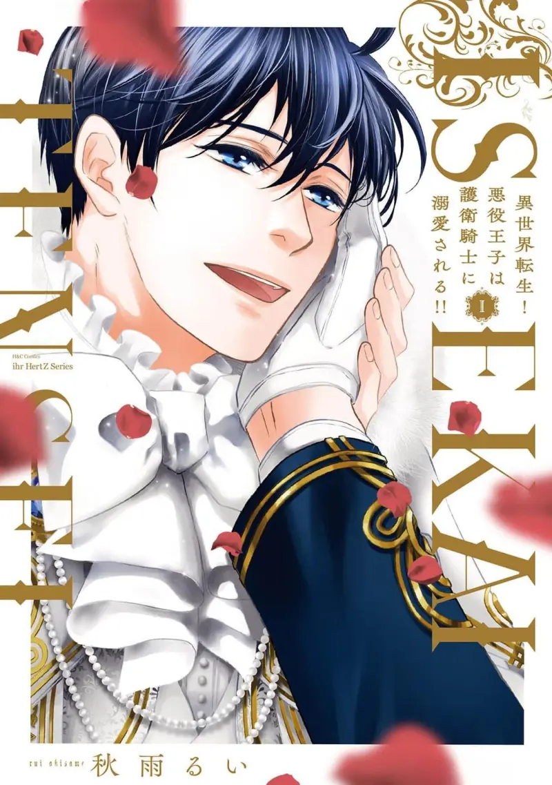 Chuyển Sinh Tới Dị Giới! Ác Vương Tử Được Kỵ Sĩ Hộ Vệ Cưng Chiều Hết Mực!! Chapter 5.5 - Trang 2