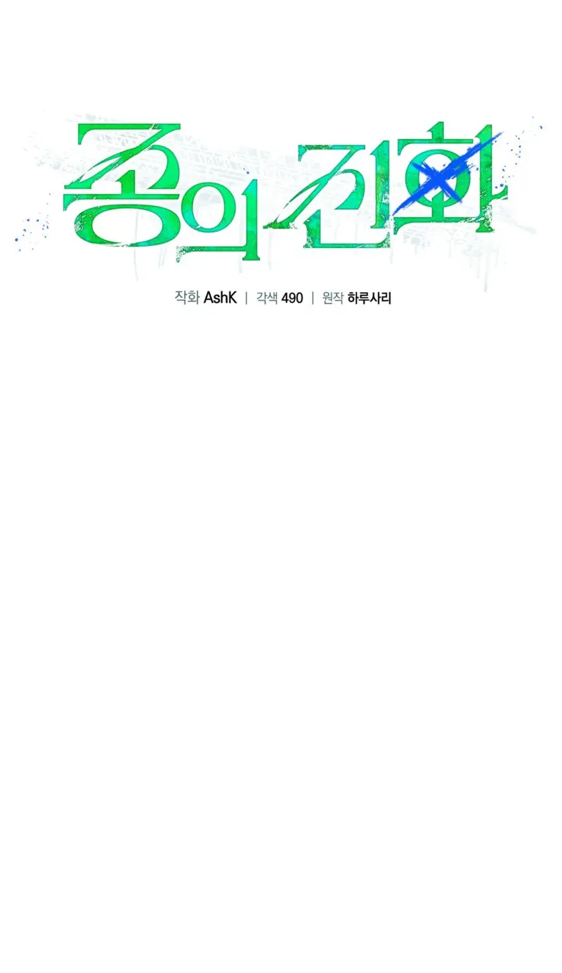 NGUỒN GỐC TIẾN HÓA Chapter 26 - Next Chapter 27