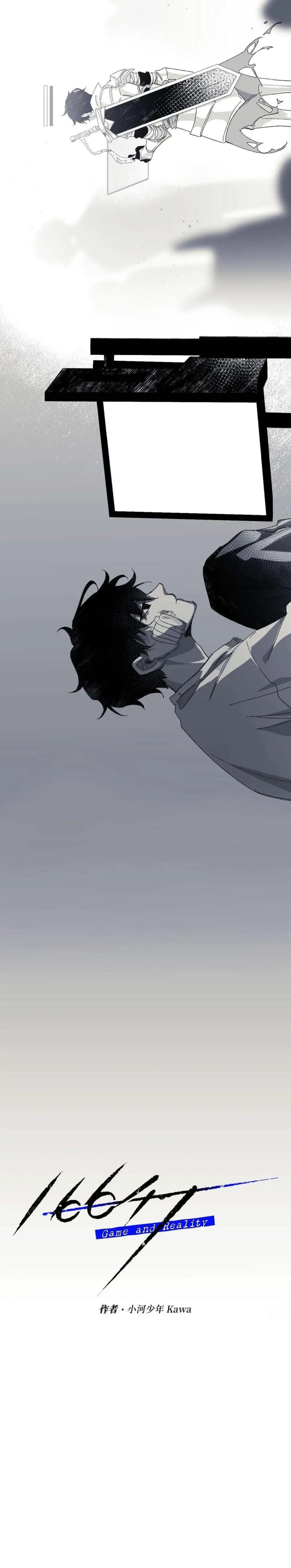 16647 : Game Và Thực Tại Chapter 1 - Trang 2