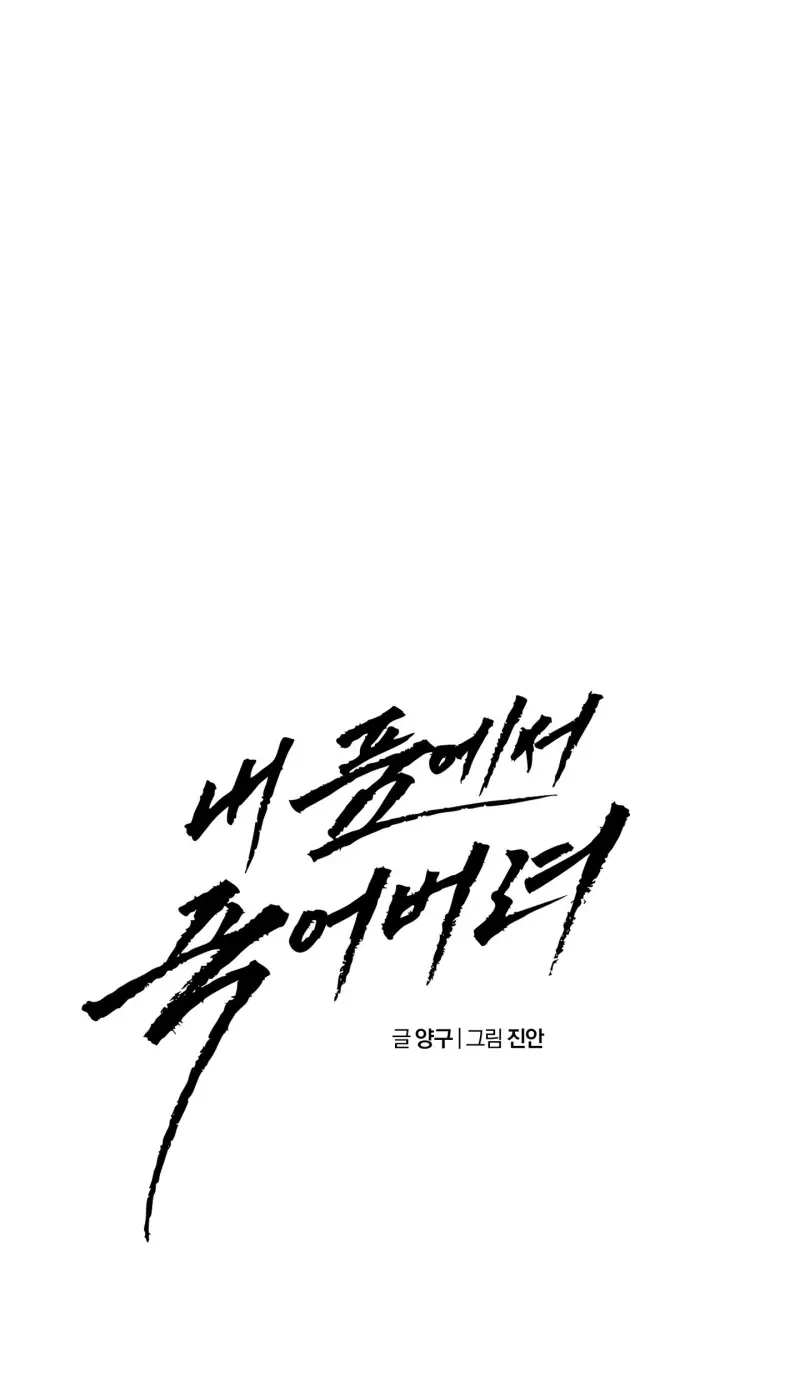 DIE IN ME Chapter 8 - Trang 2