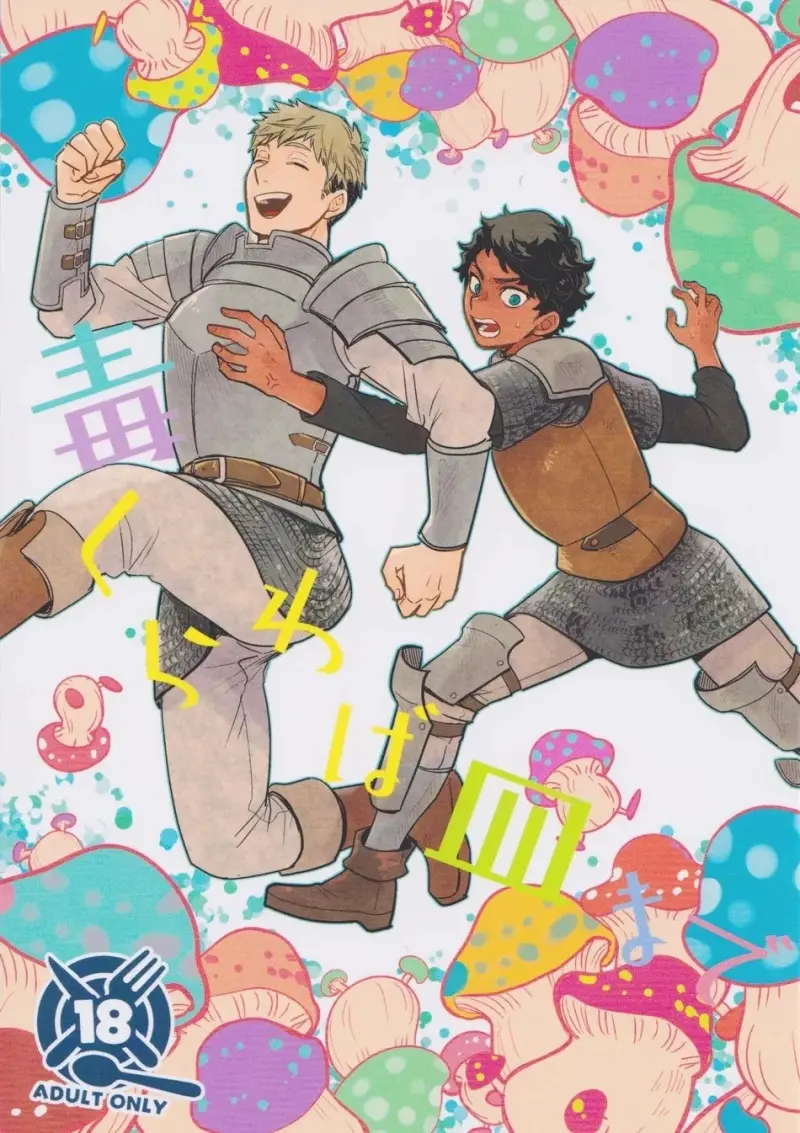 ONESHOT CHỊCH VỒN CHỊCH VÃ Chapter 149 Dungeon Meshi - Trang 2