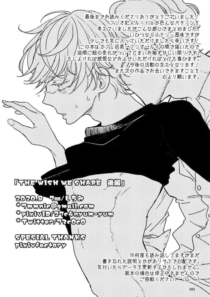 The Wish We Share Zenpen Chapter 5 - Next 