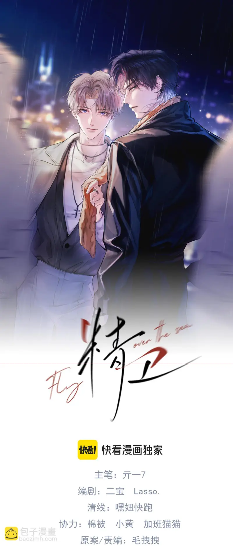 Tinh Vệ Chapter 39 - Next Chapter 40