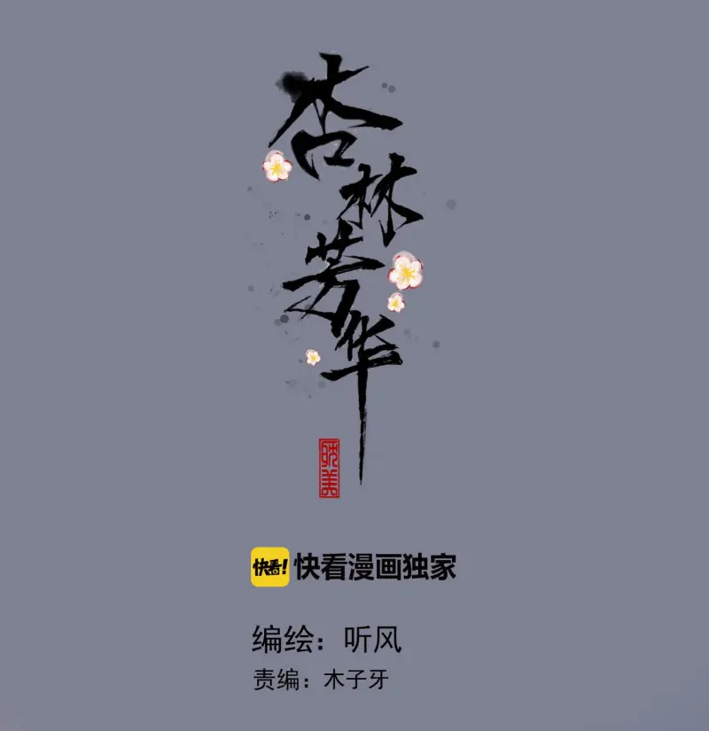 Hạnh Lâm Phương Hoa Chapter 103 - Next 