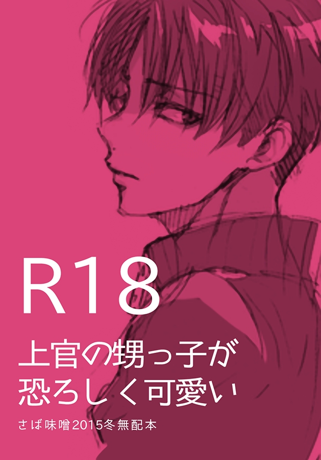 DJ Attack On Titan Chapter 8 - Next 