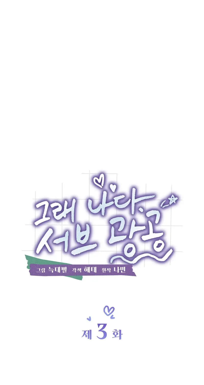 Tôi Là Top Phụ Bị Điên Đây Chapter 3 - Trang 2