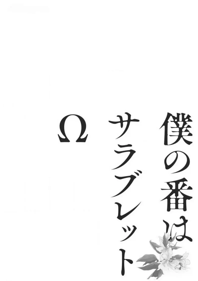 Bạn Đời Của Tôi Là Một Omega Thuần Chapter 4 H++ - Trang 2